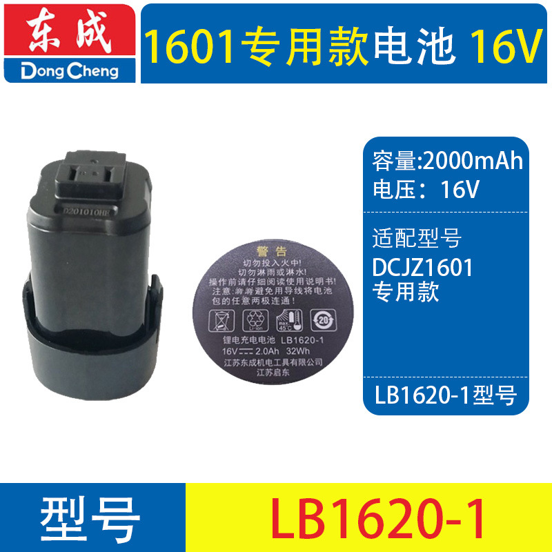16V-1601专用款电池