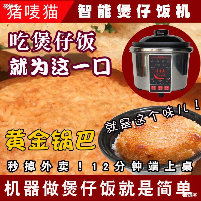 猪唛猫1-8人智能电饭煲仔饭机全自动智能家商用外卖锅巴机不锈钢|ru