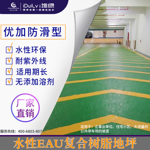 Water-based EAU breathable wear-resistant floor manufacturers waterproof floor deceleration floor parking lot floor