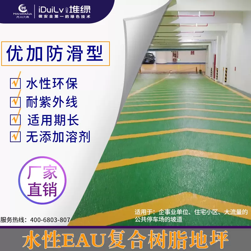 水性EAU透气耐磨地坪厂家防水地坪减速地坪停车场地坪