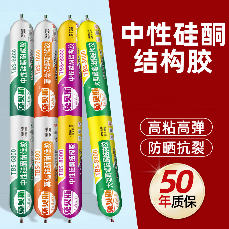 995中性硅酮结构胶黑色幕墙用强力白色粘瓷砖耐候胶防水胶快干型