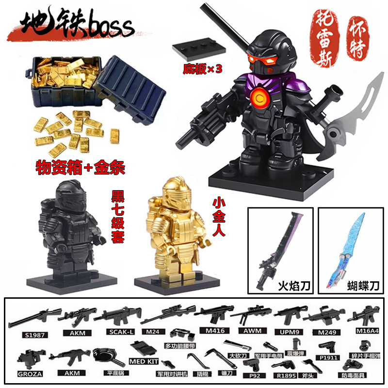 兼容乐高地铁和平逃生精英7级套托雷斯动力机甲人仔拼装积木玩具|undefined