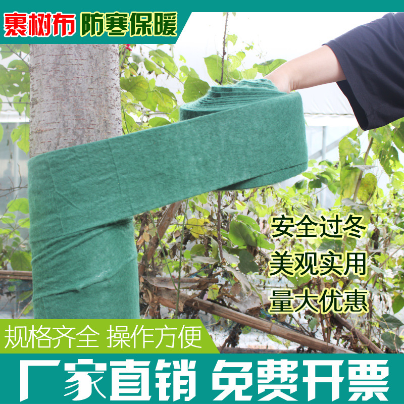 Tree Greening Fruit Tree Cold-proof Non-woven Cloth Wrapping Tree Cloth Tree Trunk Insulation Warm Moisturizing Wrapping Tree Cloth Strip Wrapping Tree Cloth