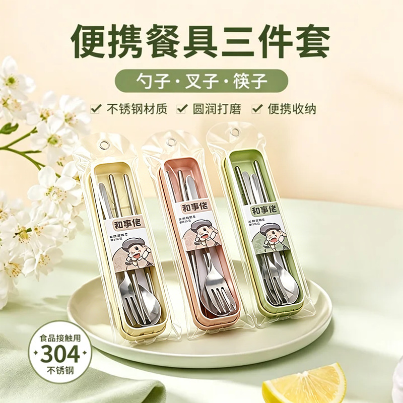 Portable Stainless Steel Tableware Three-Piece Set, Chopsticks, Spoon, Fork Set, Portable Storage Cutlery Box for Students and Office Workers Portable Stainless Steel Tableware Three-Piece Set, Chopsticks, Spoon, Fork Set, Portable Storage Cutlery Box for Students and Office Workers
