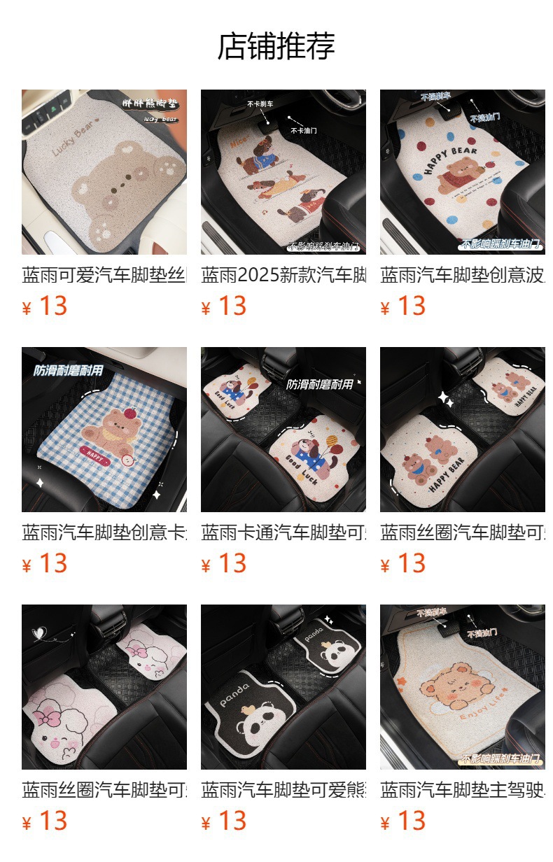 Blue Rain car floor mats, creative design, universal fit for most vehicles, anti-dirty car carpets, cute cartoon style, loop pile design, universal car mats