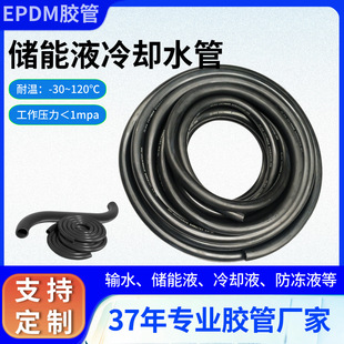 Epdm Rubber Hose for New Energy Vehicles, Energy Storage Liquid Cooling Water Pipe, Battery Pack Coolant Water Pipe