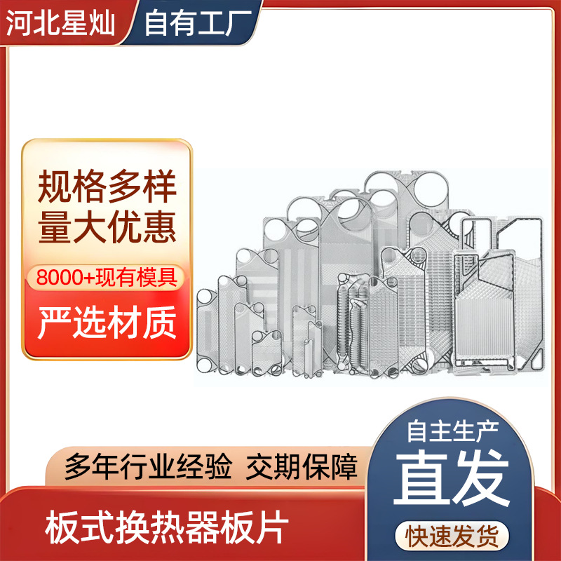按需供应板式换热器不锈钢板片 可拆式热交换器板片 换热器配件