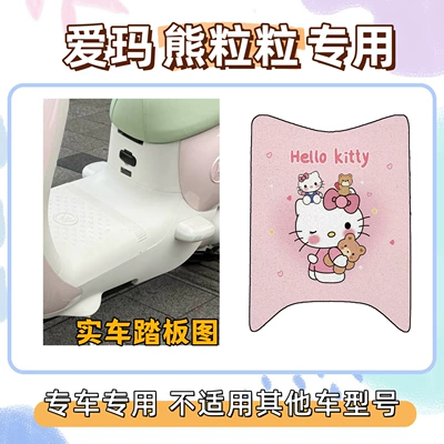 Electric vehicle foot mat, Emma Luna/Bear Lili: foot mat + - emma-bear-foot-mat-with-velcro-hello-kitty-pink-exclusively-for-emma-lunabearlet