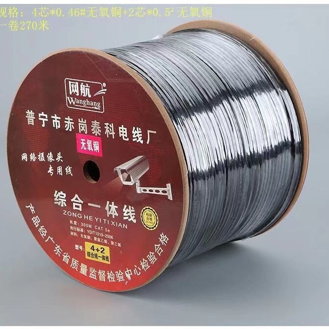 Oxygen-Free Copper Core Power Cable Poe Monitoring Outdoor Composite Cable Network Camera with Power Supply Composite Cable Category 5E