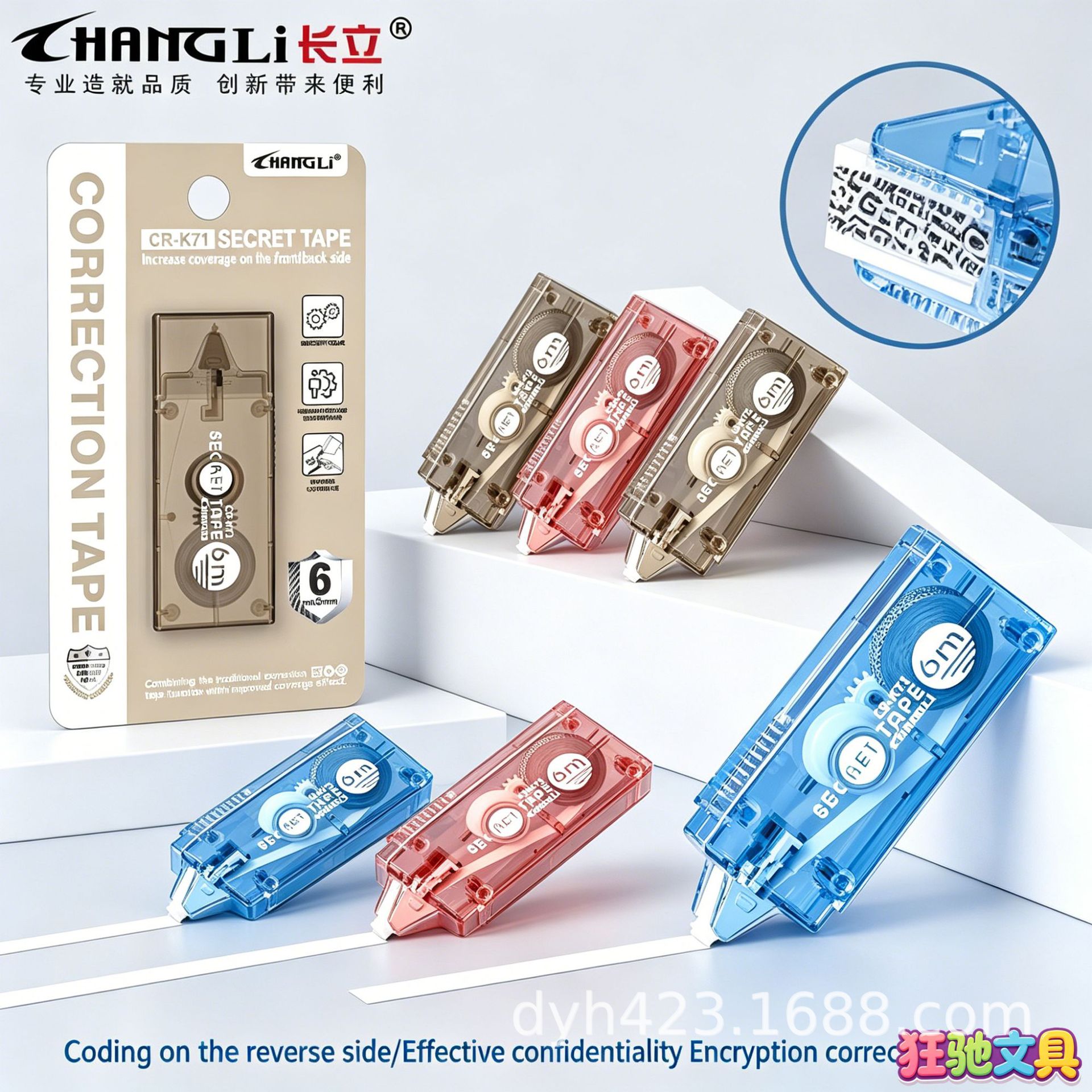 CR-K71加密修正带 展13.png