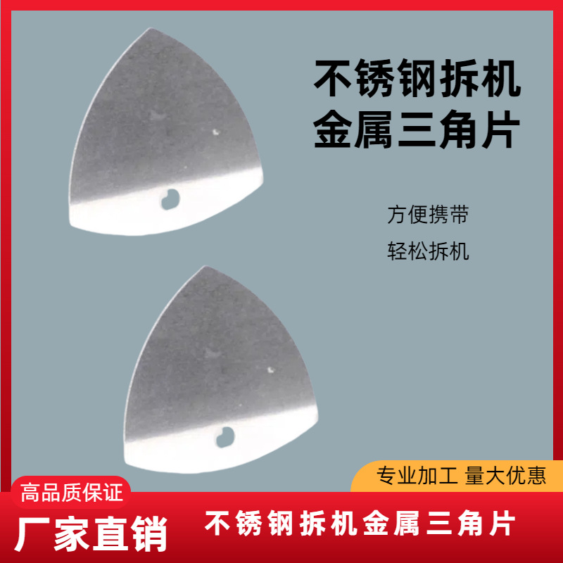 不锈钢金属三角片手机平板拆机片厚薄拆机棒拆机片蓝色塑料三角片