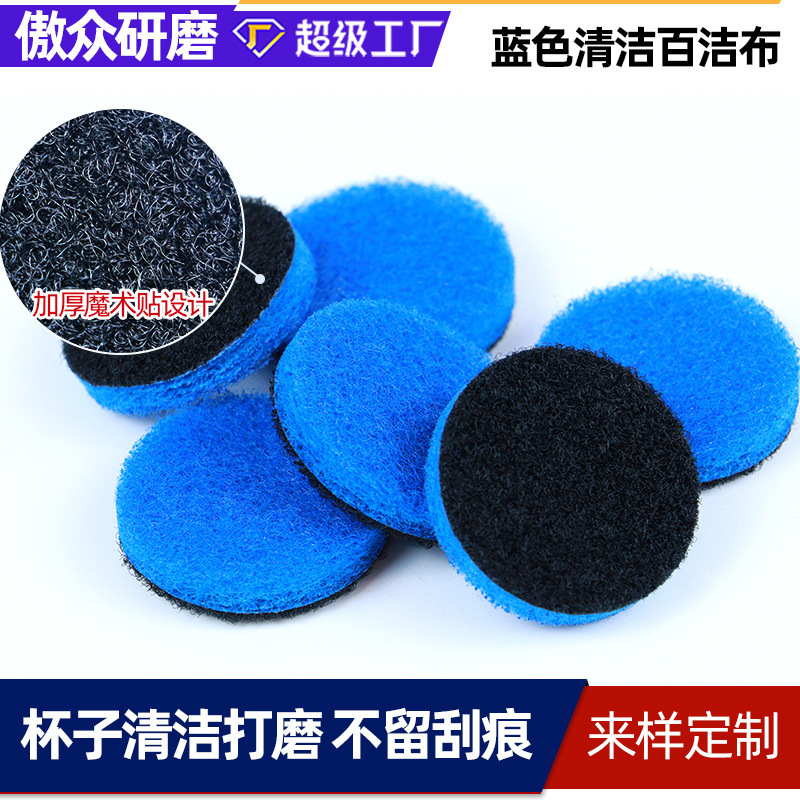 Cleaning blue scouring pad diameter 38MM water cup kettle cleaning descaling and decontamination magic hook blue scouring pad