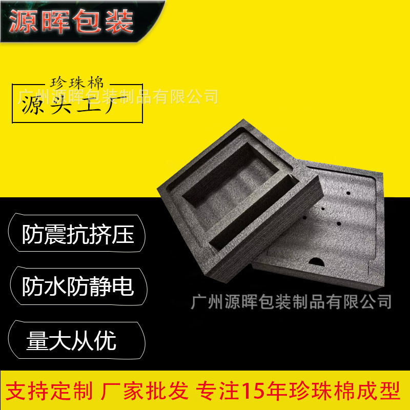 Guangzhou Epe Pearl Cotton Inner Lining, Special-Shaped Foam Board for Battery Equipment, Shock-Proof and Cushioning Packaging Lining Processing for Electrical Appliances