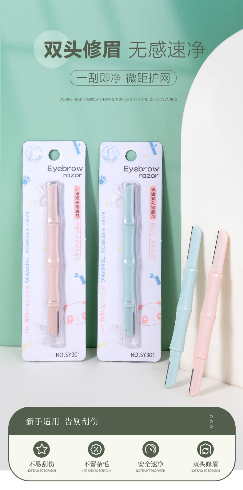 LMLTOP Cartoon dual-head dual-purpose Eyebrow Trimmer Bamboo Joint model with protective mesh stainless steel Eyebrow Scraper SY301 full figure