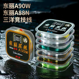 久诚正品日本原丝鱼线东丽A90W原丝A88N渔线三洋竞技主线子线