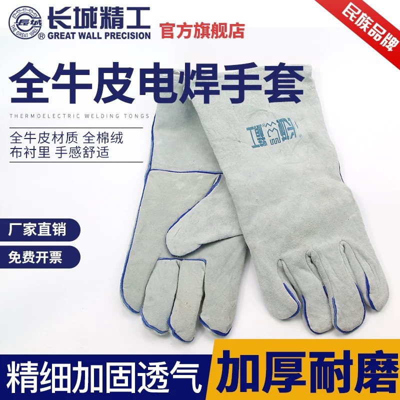 长城精工防护手套加厚劳保焊工烧焊隔热耐磨电焊园艺防刺皮手套