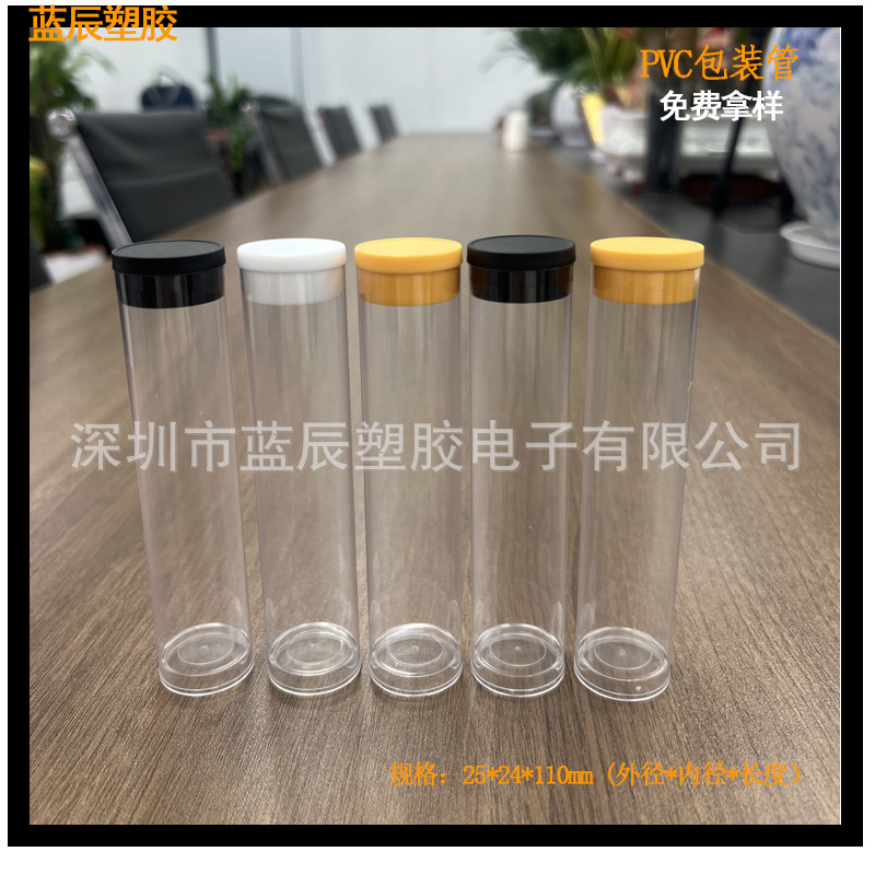 蓝辰批发25mmPVC硬管 化妆刷眉笔包装圆管 PVC透明管PVC圆筒