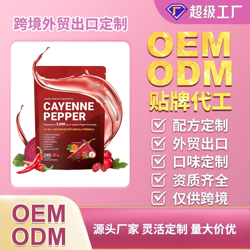 跨境出口外贸辣椒软胶囊Cayenne Pepper Softgels补充剂维生素|undefined