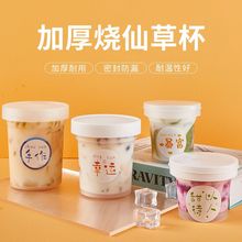 烧仙草罐子芋圆甜品水果捞烤梨杯一次性商用冰淇淋杯磨砂打包盒