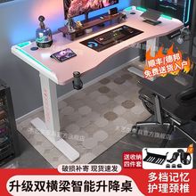 h新电动升降桌智能电脑桌可升降网红游戏电竞桌子家用办公书桌工