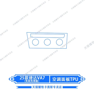 protection film, navigation screen film, Car interior film - 25-models-of-jetta-va7-air-conditioning-panel-tpu