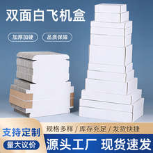 白色飞机盒三层加硬服装内衣打包盒现货快递收纳盒电商发货纸盒