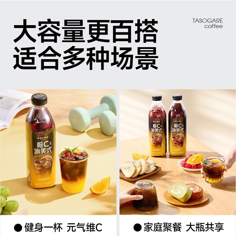 Sumidagawa Ready-To-Drink Coffee Orange C Iced American Black Coffee Special Drink 1L Large Capacity Sharing