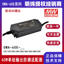 ̨������60W LED�����OWA-60E-24�����Դ�m����OWA-60E-12