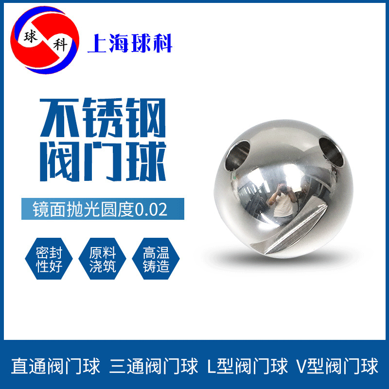 不锈钢阀门球33x8  L型球体球心固定式阀体阀芯 中高端不锈钢球