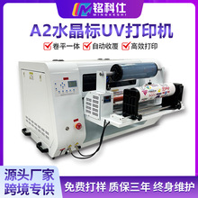 【铭科仕】A2水晶标UV打印机6050卷平一体全自动彩色印刷机数码