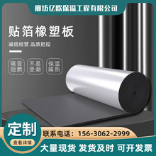 隔热保温材料贴箔橡塑板橡塑保温管噪音阻燃保温板静音阻燃