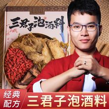 蓉立方三君子养生泡酒料泡10斤男性配方滋补泡酒药材套餐药酒泡料