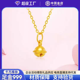 水贝黄金足金999铃铛吊坠童趣铃铛吊坠硬足金项链款锁骨链生日