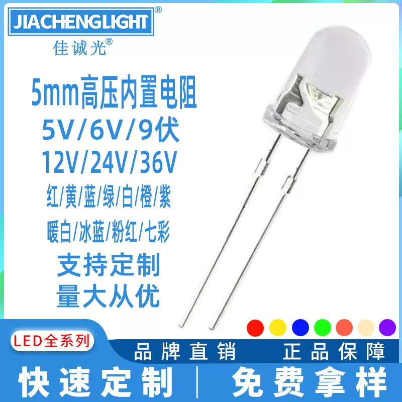 f5mm高压内置加电阻白发红黄蓝绿暖白紫光12v七彩高亮直插led灯珠