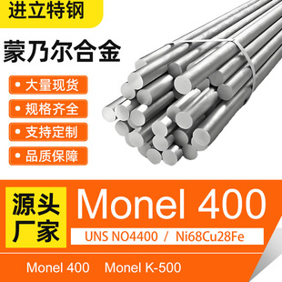 Monel400�������ˠ��Ͻ��~懈A䓺Ͻ�UNS NO4400/Ni68Cu28Fe�F؛