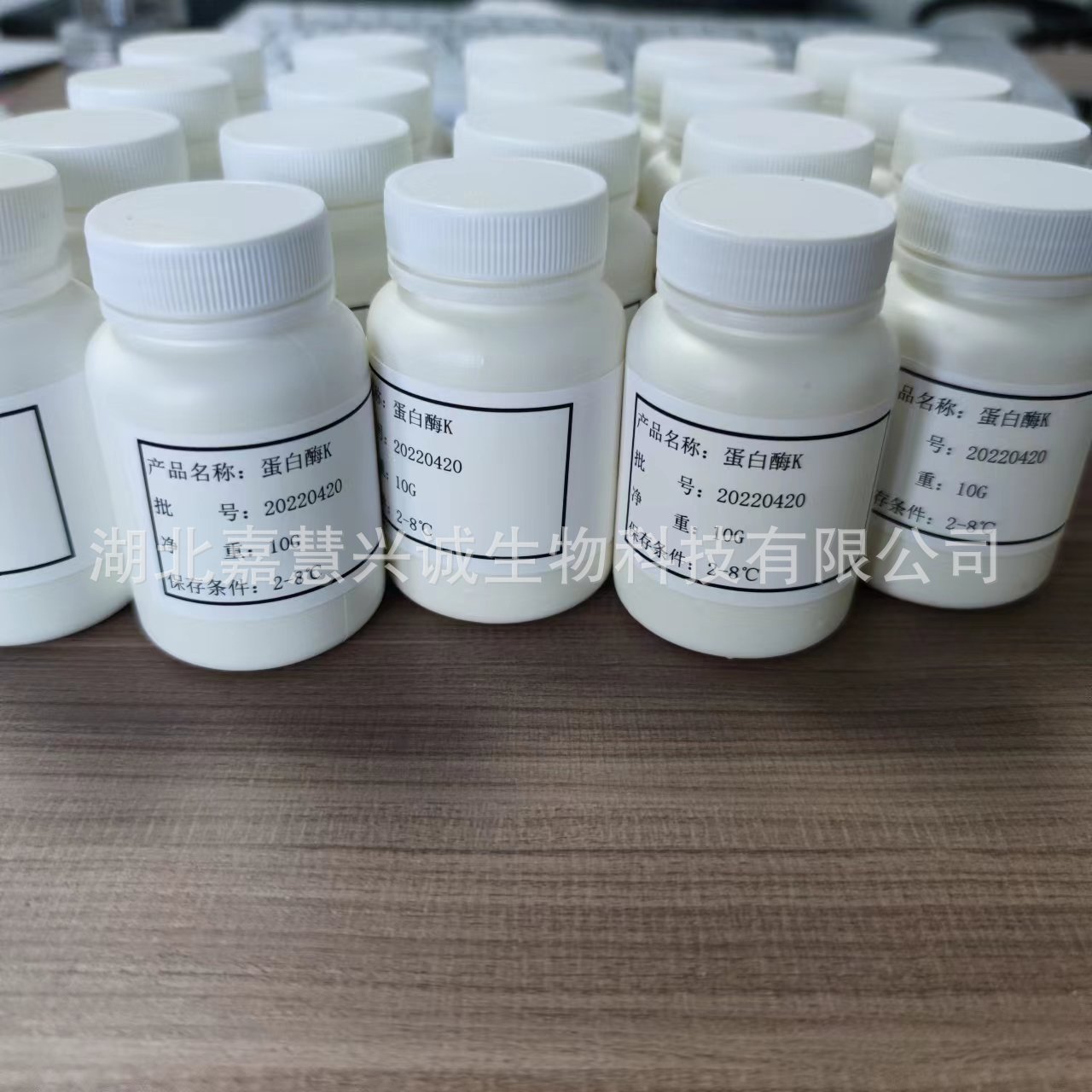 蛋白酶K CAS：39450-01-6 现货销售  公斤级 比活性≥ 40U/mgP