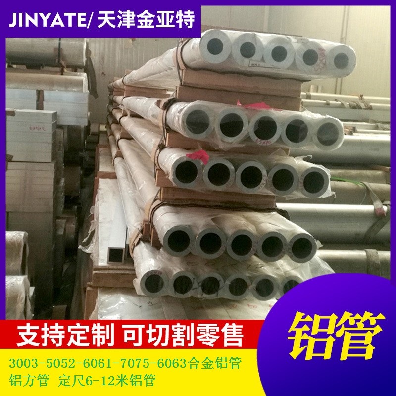 6061合金铝方管230*17.5mm7075高硬度铝圆管管6063T6进口精密铝管
