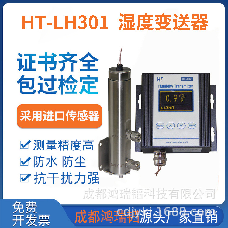 烟气湿度仪HT-LH301电容式湿度变送器 一体式湿度变送器 CEMS适用