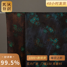 【幽蓝凝翠】全人丝香云纱印花面料  复古暗纹花深色系列旗袍花布