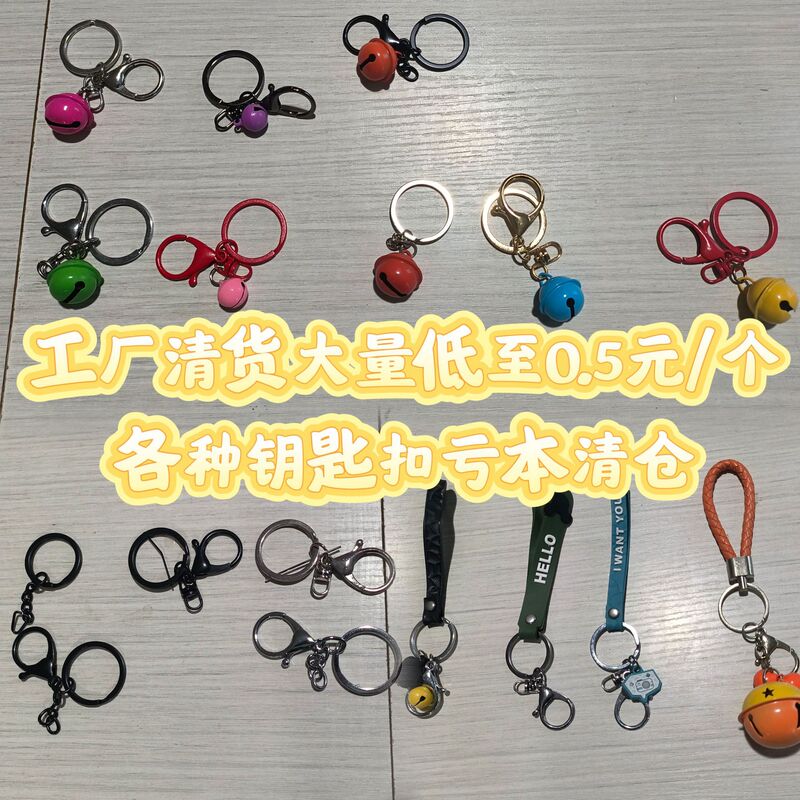 A Variety of Keychain Accessories, Soft Rubber Key Chains, DIY Promotional Gifts, Car Key Rings, Bag Charms A Variety of Keychain Accessories, Soft Rubber Key Chains, DIY Promotional Gifts, Car Key Rings, Bag Charms