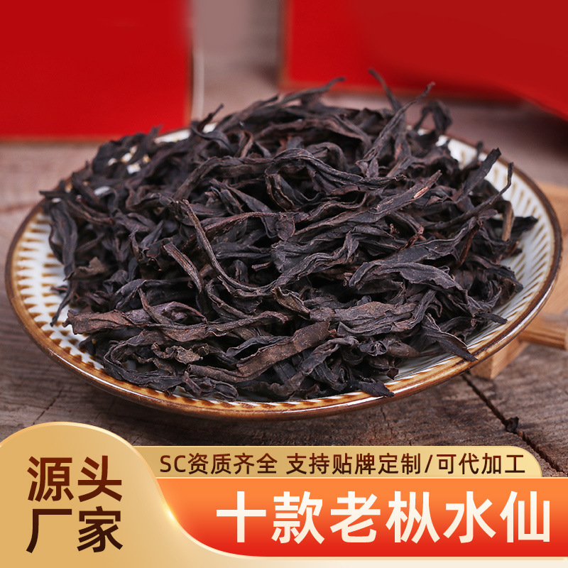 木质味慧苑坑百年老枞水仙茶叶批发吴三地大红袍乌龙茶武夷山岩茶