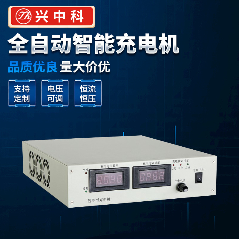 120V30A全自动充电机 铅酸蓄电池组充电机