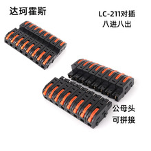LC-211-8P����ʽ��ĸ������^���M�˳����ٽӾ����ӿ�ƴ���B����