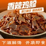 香辣鸡胗鸡肫即食独立包装解馋小零食麻辣小吃熟食休闲零食品代发