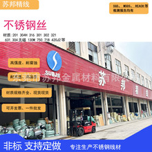 耐腐304H不锈钢线材不锈钢丝、金属丝调直切断加工钢丝弹簧丝硬线