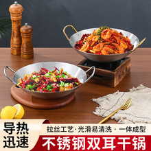 不锈钢锅仔不粘干锅商用酒精炉锅饭店双耳小锅酒吧鼎火锅盆小炒锅