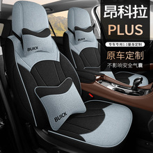 新款别克昂科拉plus亚麻专用座套全包围座垫四季通用棉麻汽车坐垫