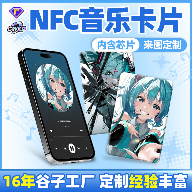 Hatsune Miku NFC music card custom anime IP collab tap-to-play small card series blind box card拆卡