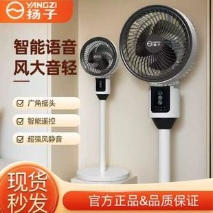 Yangzi Air Circulation Fan Voice Remote Control Smart Electric Fan Home Dormitory Floor Fan Table and Vertical Dual-Use Convection Fan