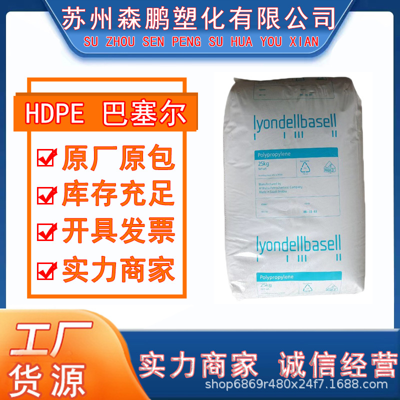 聚乙烯HDPE M6060/利安德巴塞尔 高温刚度 窄分子量分布 注塑原料